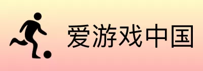 爱游戏中国 Logo